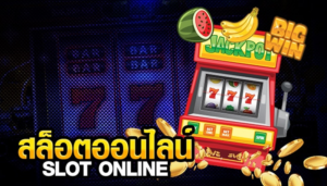 เทคนิคเล่นสล็อตปี 2026