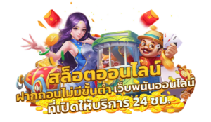 รีวิวสล็อตยอดนิยมปี 2026